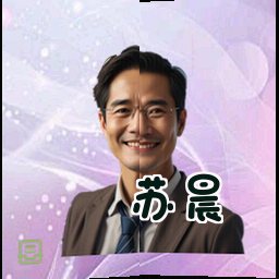 苏晨